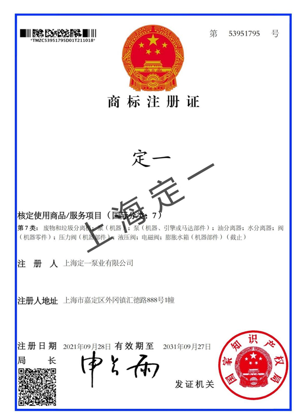 商標(biāo)注冊(cè)證