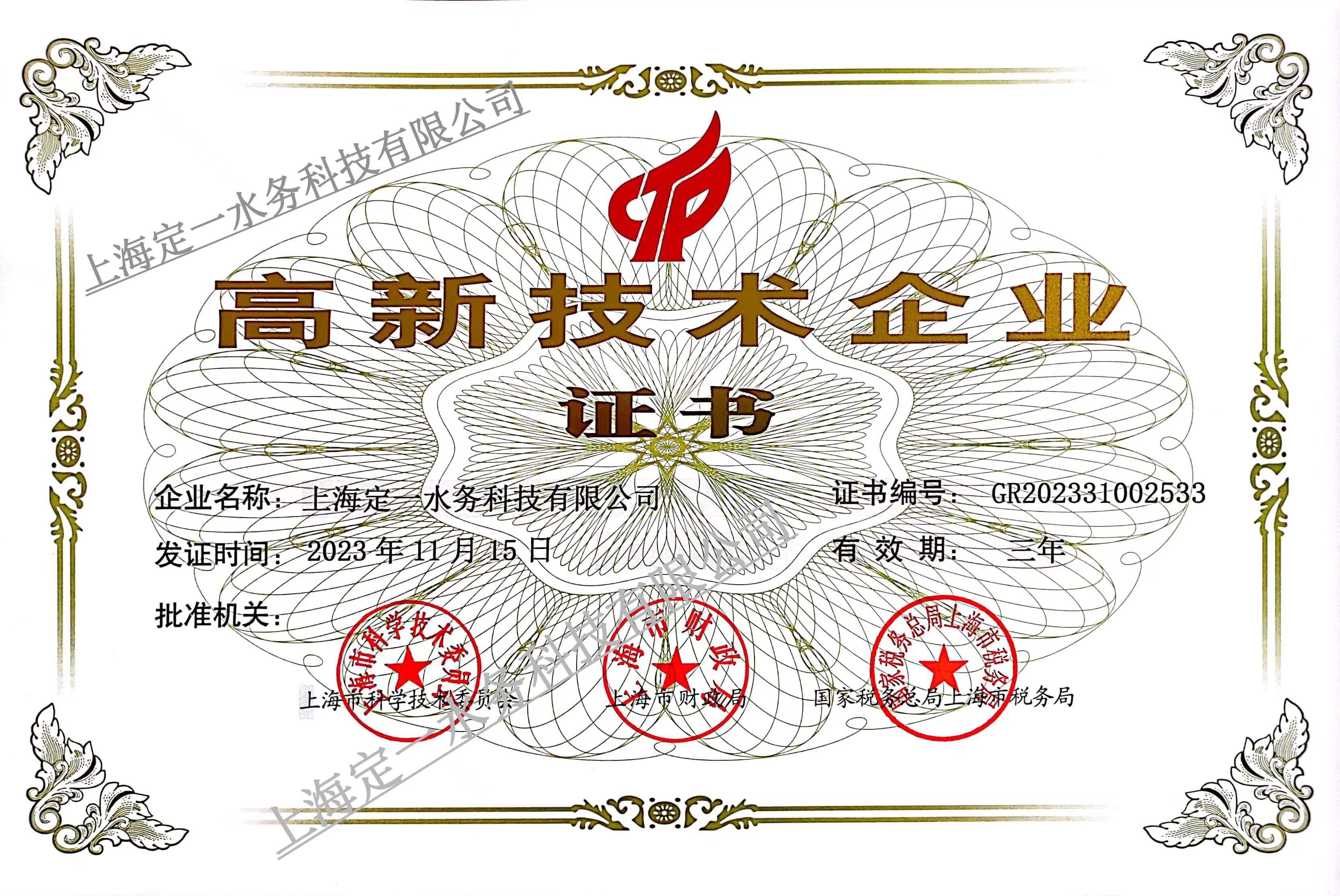 高新技術(shù)企業(yè)