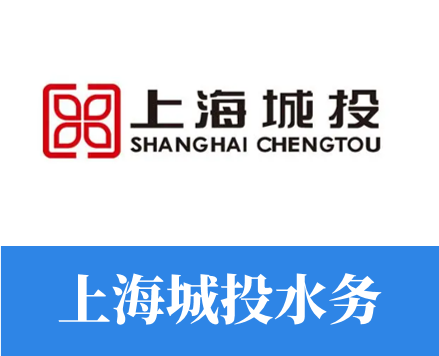 上海城投水務