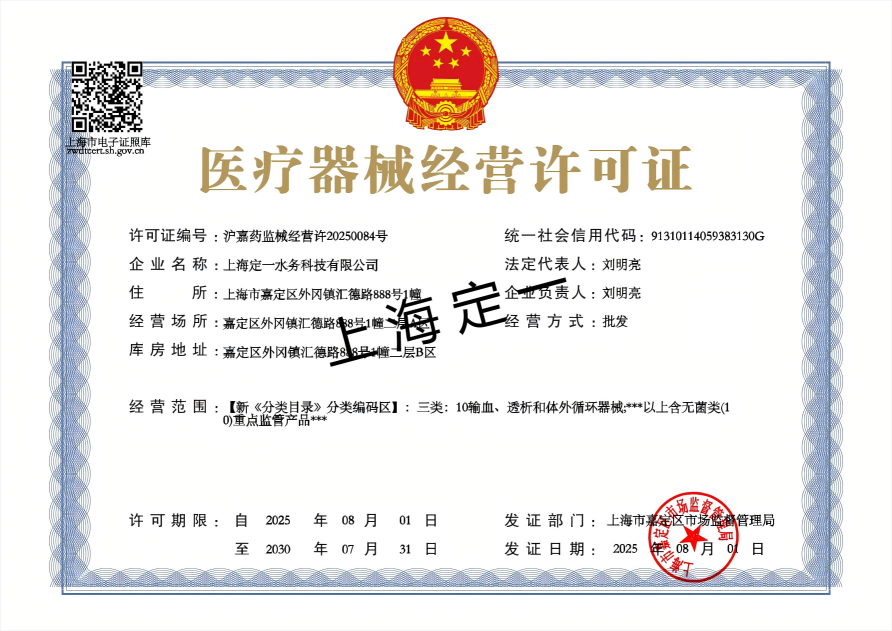 第三類(lèi)醫(yī)療器械經(jīng)營(yíng)許可證