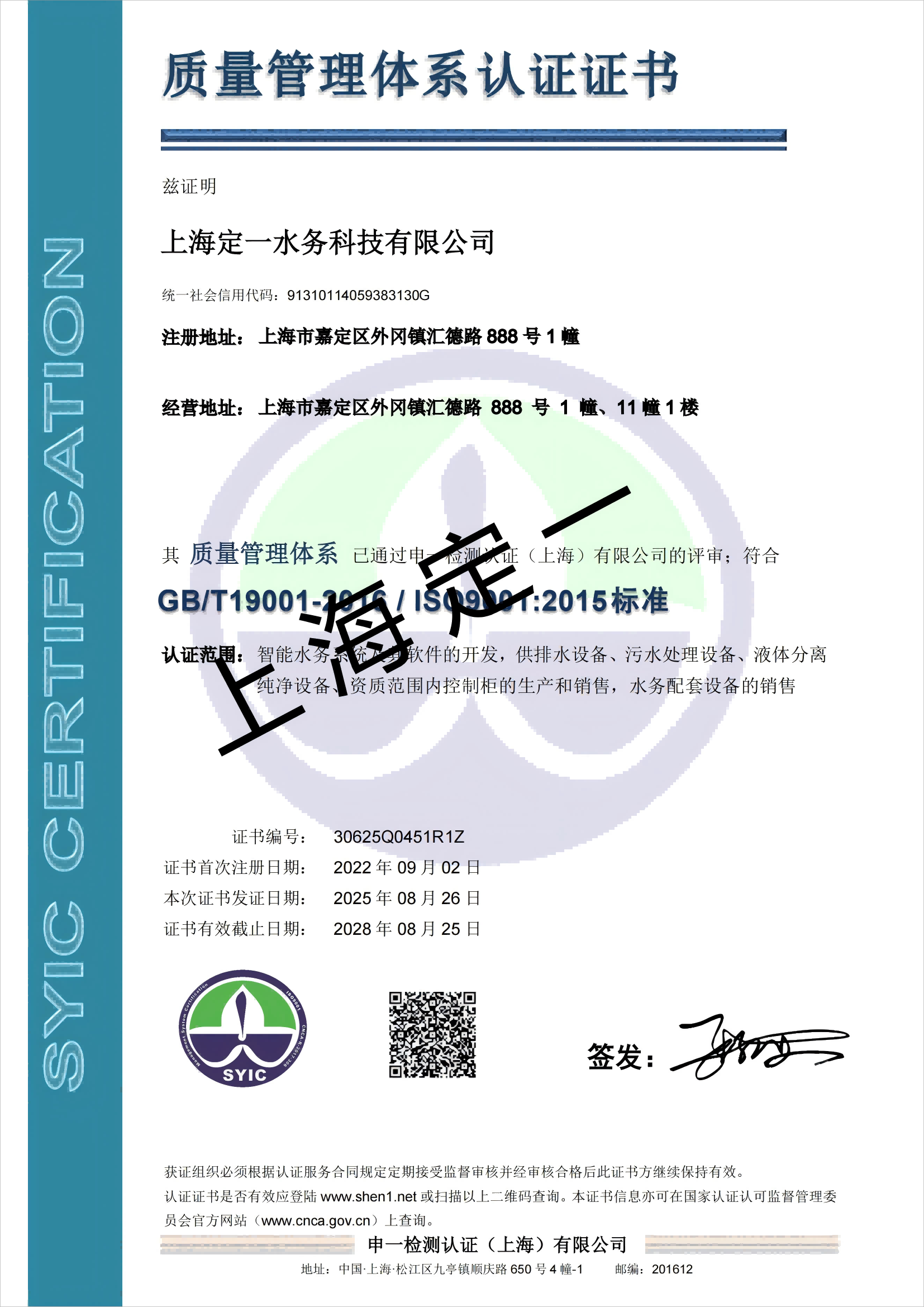 ISO認(rèn)證證書(shū)